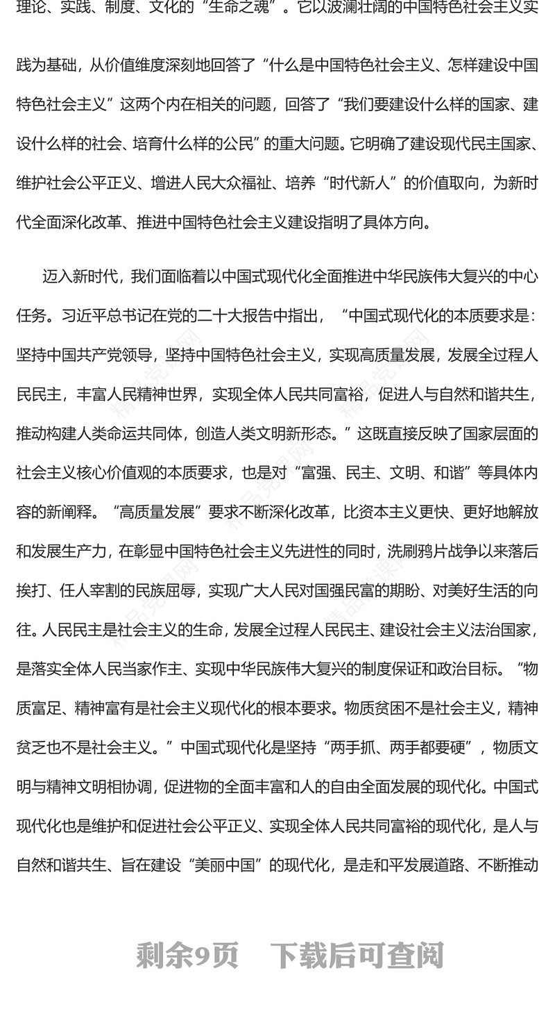 2023中国与世界发展的价值遵循PPT大气精美风党员干部学习教育专题党课课件(讲稿)