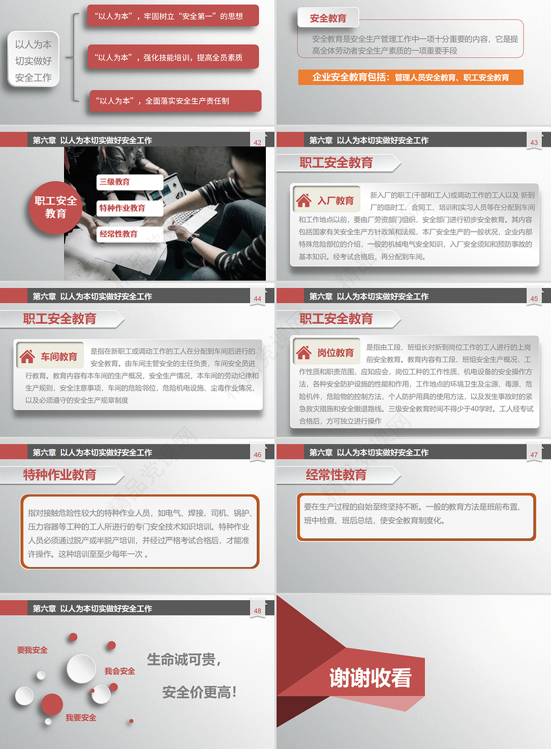 年红色立体风安全生产培训课件通用课件PPT模板