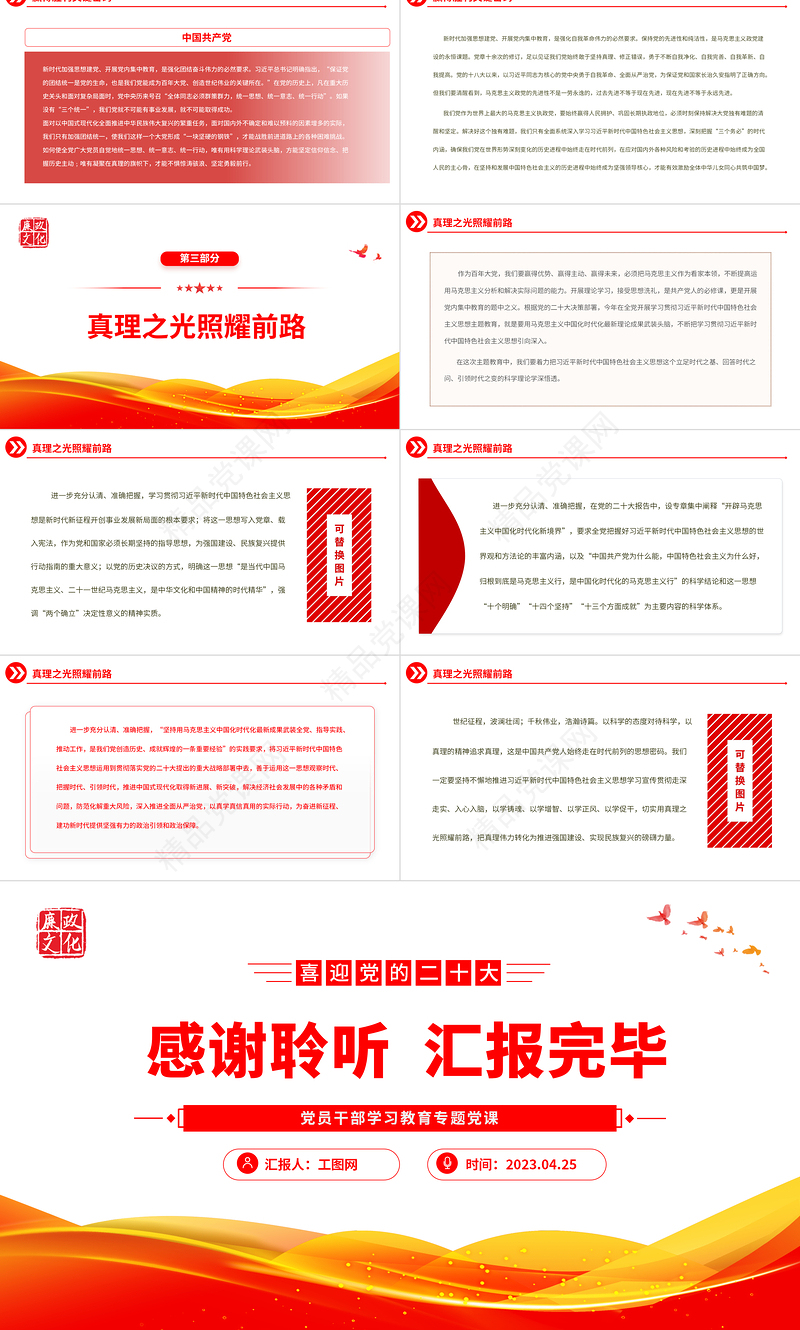 2023把真理伟力转化为强国复兴的磅礴力量PPT大气精美风党员干部学习教育专题党课