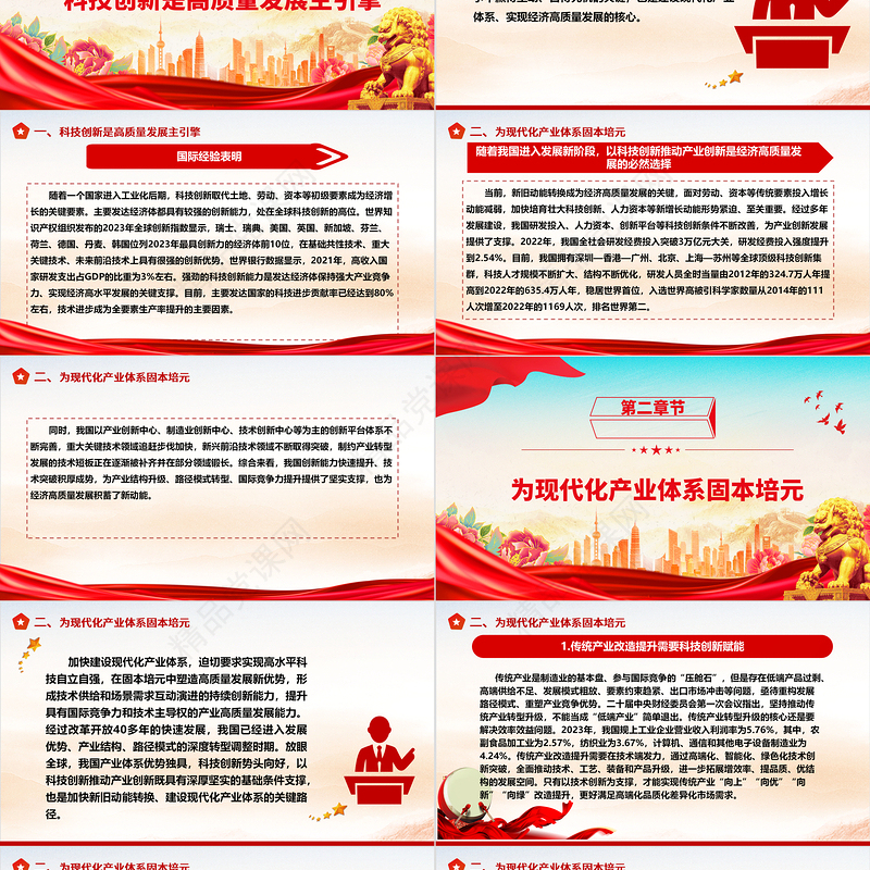 2024协力推进科技创新和产业创新ppt大气精美大力发展新质生产力主题党课课件