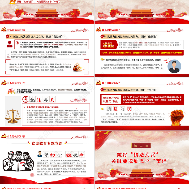 牢记人民至上坚守执法为民PPT红色简洁站稳人民立场笃定为民服务党员辅导党课课件