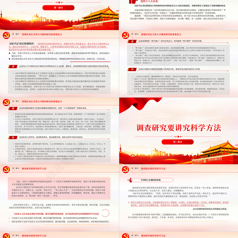2023做好深入扎实的调查研究工作PPT优质党建风深入学习贯彻习近平新时代中国特色社会主义思想主题教育专题党课