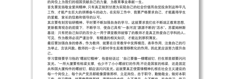 弘扬雷锋精神的心得体会范文锦集五篇