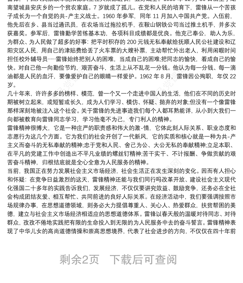 弘扬雷锋精神的心得体会范文锦集五篇