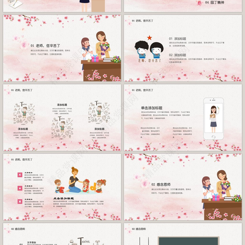 粉色小清新教师节PPT模板