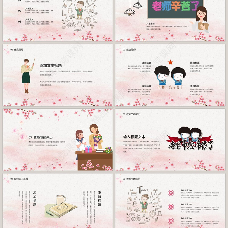 粉色小清新教师节PPT模板