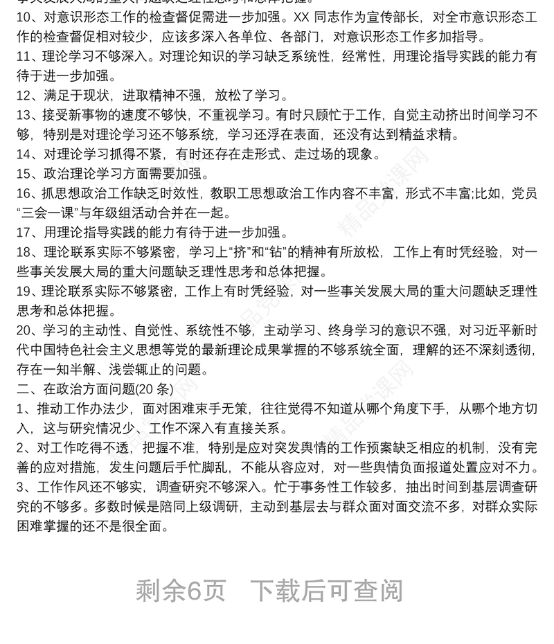 民主生活会对班子的意见和建议 民主生活会对领导班子的意见
