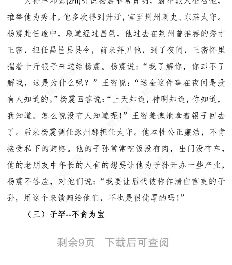 扬信念之帆存敬畏之念怀感恩之心党风廉政建设