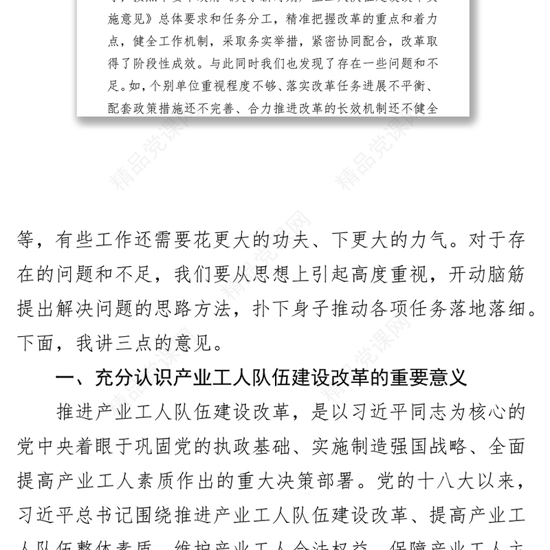 在全市产业工人队伍建设改革工作推进会上的讲话工作会议讲话