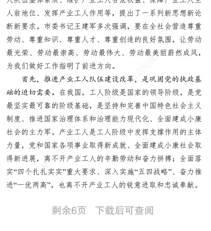 在全市产业工人队伍建设改革工作推进会上的讲话工作会议讲话