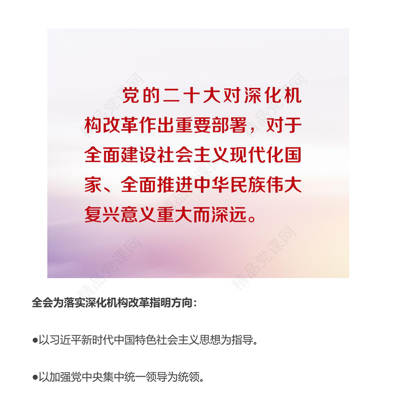二十届二中全会公报要点速览深入学习贯彻会议精神党员专题学习党课(讲稿)