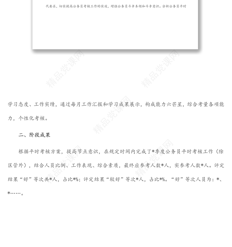 公务员平时考核工作季度小结