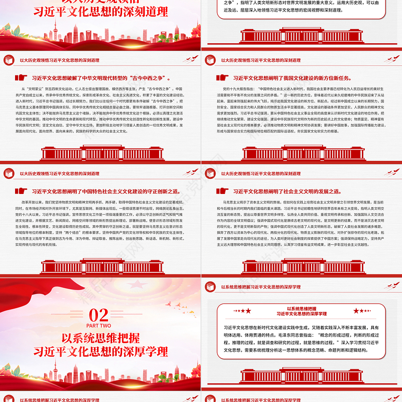 阐释习近平文化思想的道理学理哲理PPT党政风认真学习近平文化思想课件