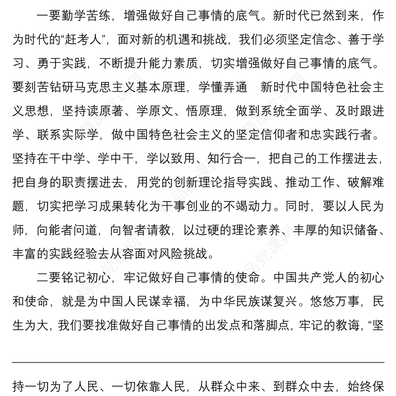 在省部级主要领导干部专题研讨班上重要讲话精神心得体会