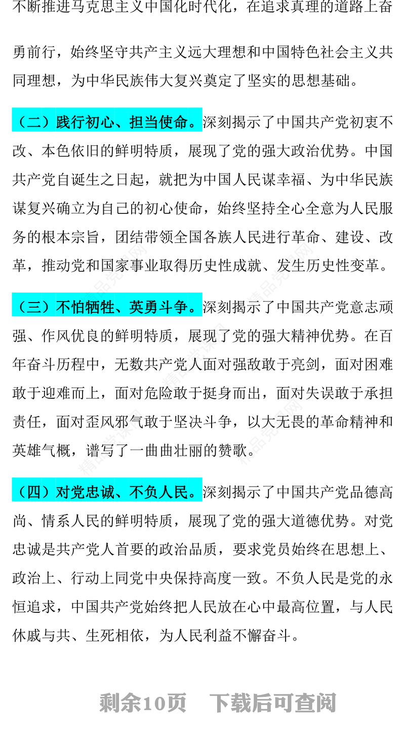弘扬伟大建党精神PPT领悟中国共产党人的爱国奋斗情怀专题党课(讲稿)