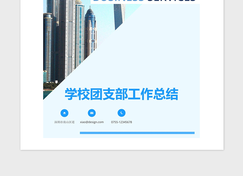 年学校团支部工作总结