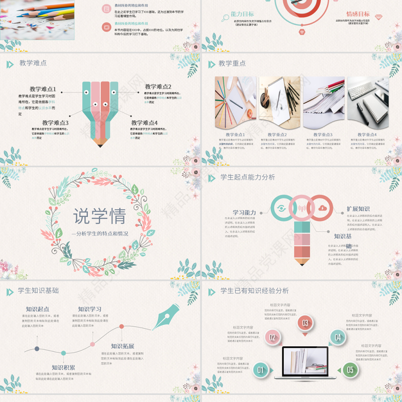 原创清新教学课件教育公开课说课PPT模板