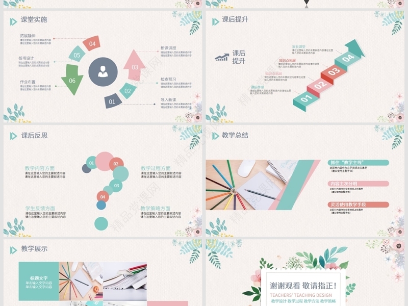 原创清新教学课件教育公开课说课PPT模板