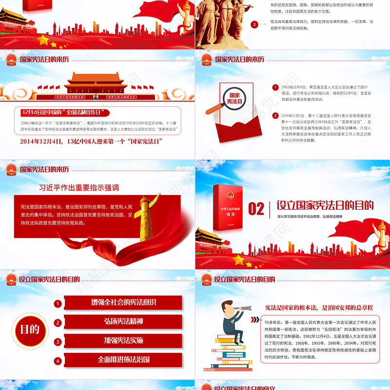 蓝色优质国家宪法日大力弘扬宪法精神依法治国专题党课PPT