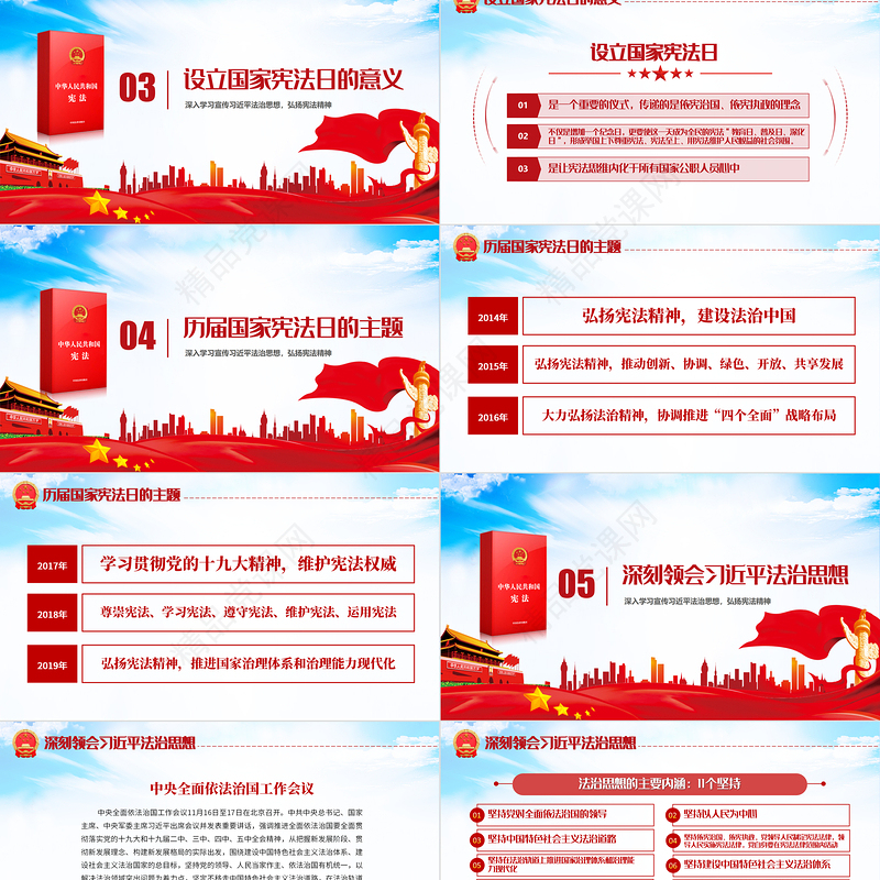 蓝色优质国家宪法日大力弘扬宪法精神依法治国专题党课PPT