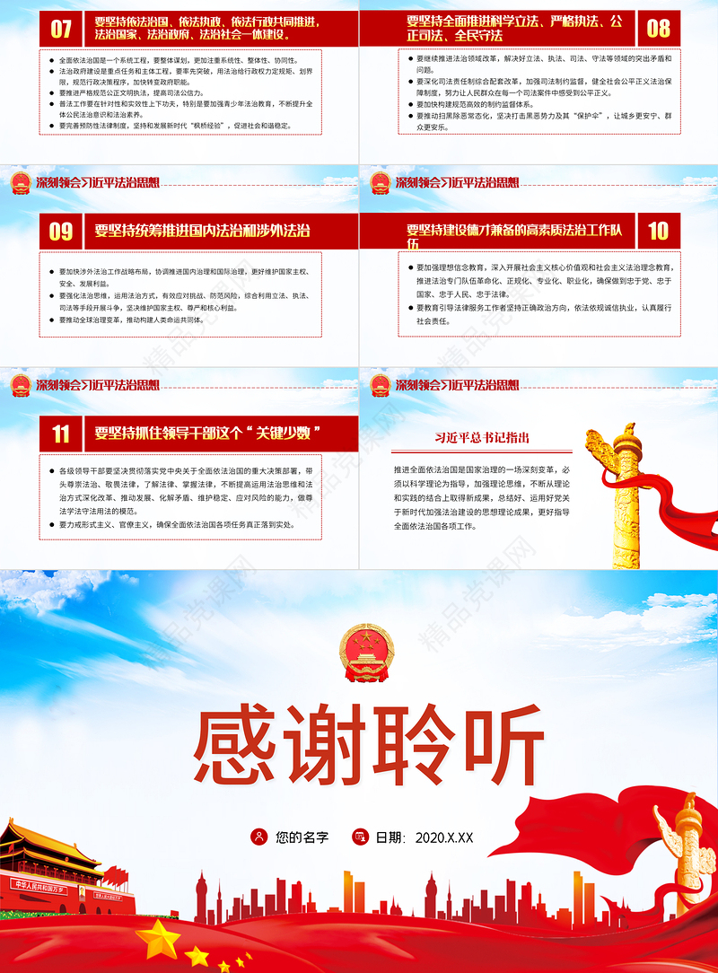 蓝色优质国家宪法日大力弘扬宪法精神依法治国专题党课PPT