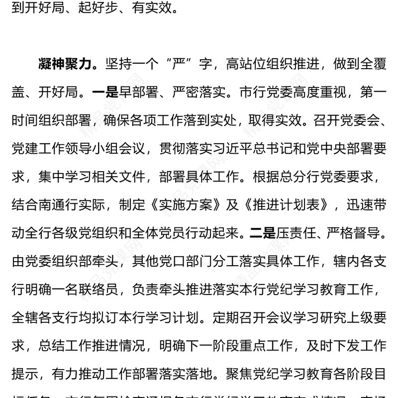 2024年银行党纪学习教育党课讲稿