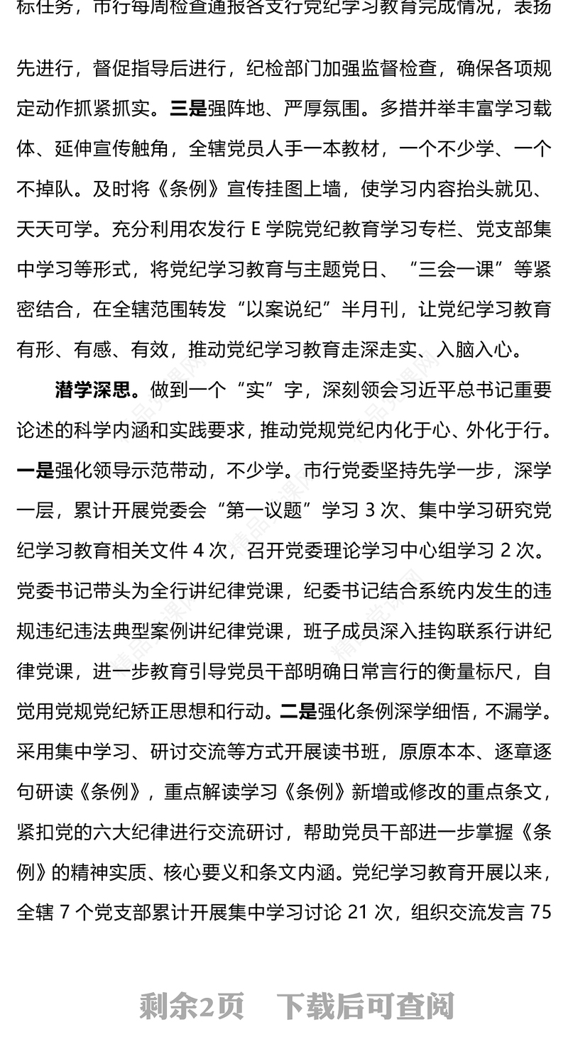 2024年银行党纪学习教育党课讲稿