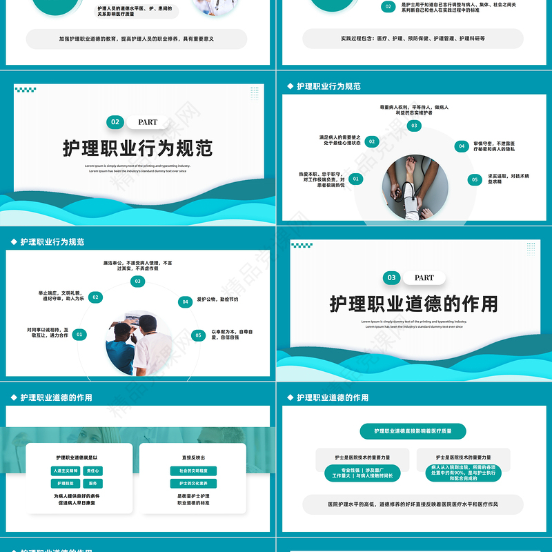 2024护士职业道德规范PPT绿色商务风医生护士专用工作总结报告专题课件下载