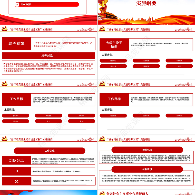 积极参与青马工程”PPT党政风争当社会主义接班人专题课件模板