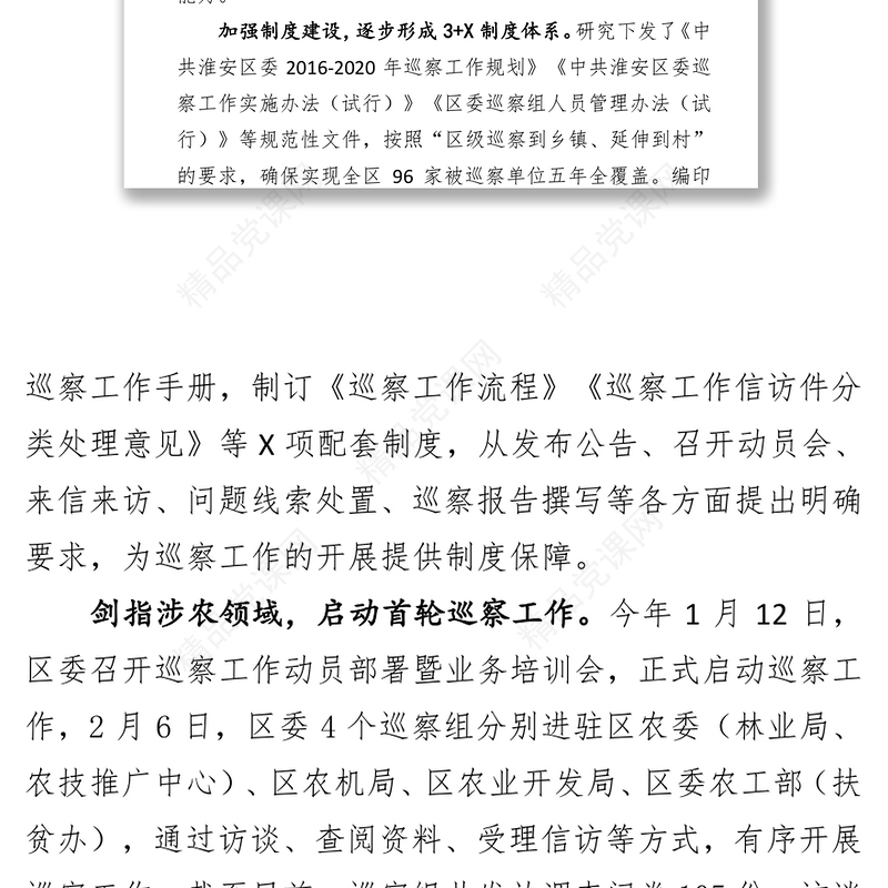 巡察工作开展情况汇报