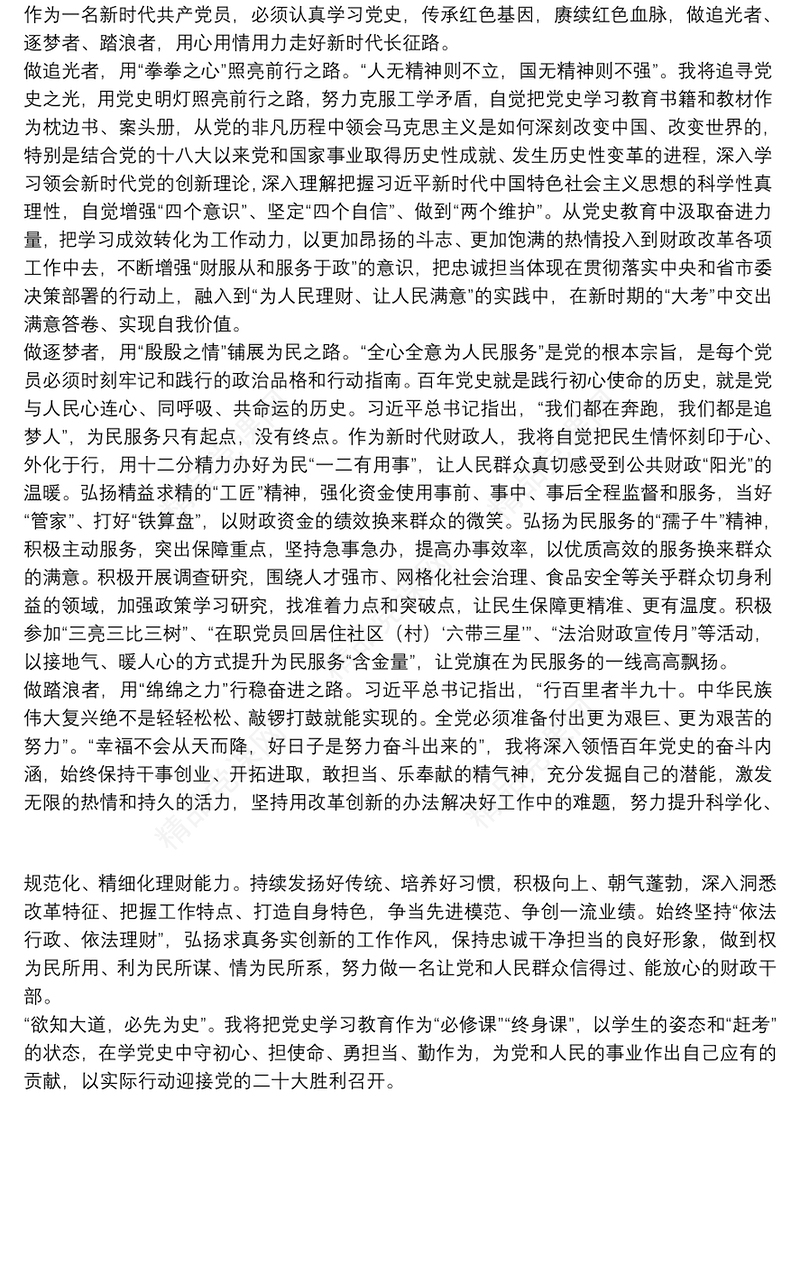 追光逐梦踏浪守初心 用心用情用力担使命——某市财政干部“喜迎二十大 奋进新征程”演讲稿