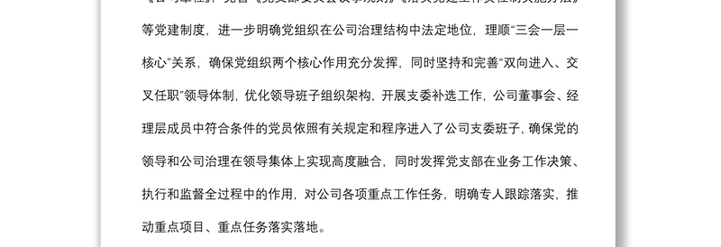 国企党建工作经验交流：“融合式”党建新模式助力降本增效