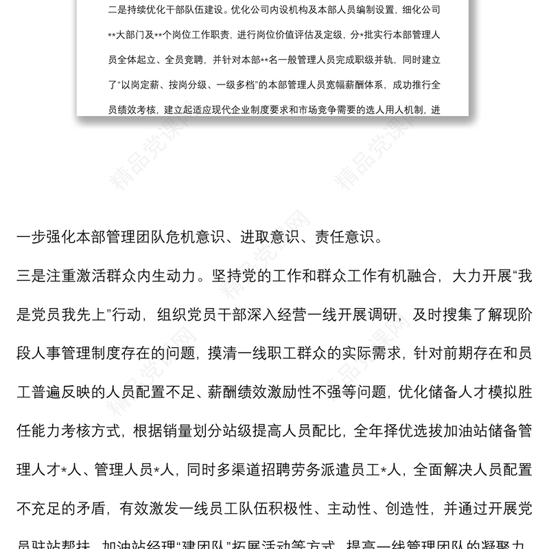 国企党建工作经验交流：“融合式”党建新模式助力降本增效