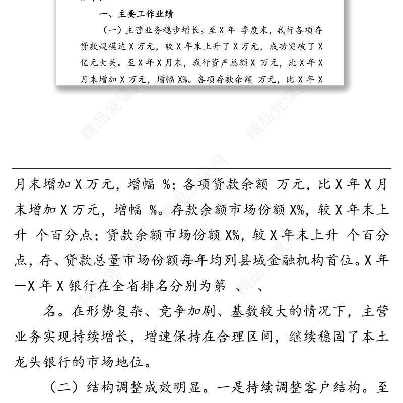 党委领导班子三年来工作情况报告（向巡察组）