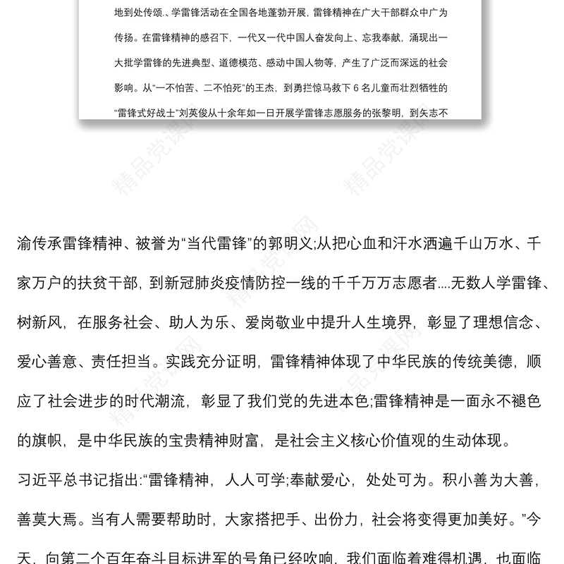 [弘扬雷锋精神]把雷锋精神代代传承下去