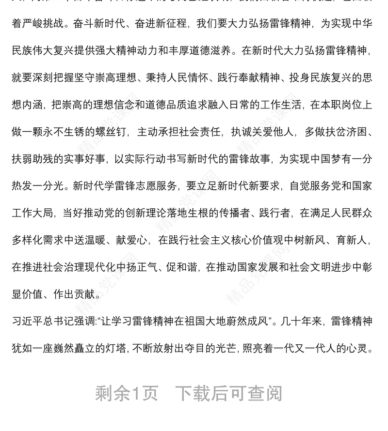 [弘扬雷锋精神]把雷锋精神代代传承下去