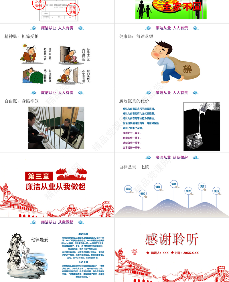 企事业单位廉洁教育PPT党政风简约中国风党员干部廉洁从业廉政教育党课课件