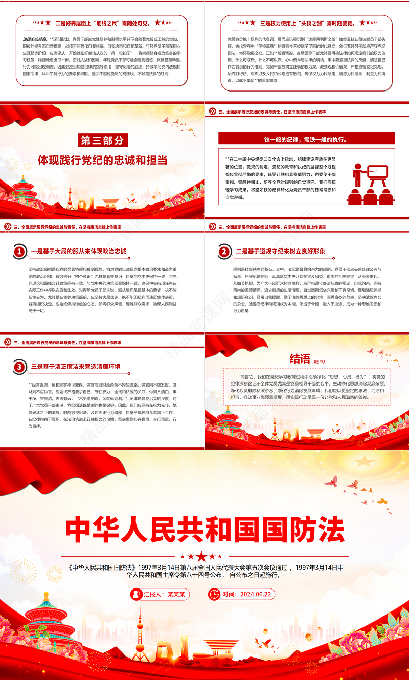 2024铸就忠诚先学后悟深思熟虑践行党纪主题党课PPT课件