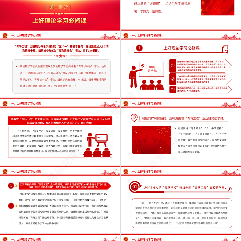 坚持深学实做激励挺膺担当PPT红色时尚青马工程学员积极参加团员和青年主题教育团课