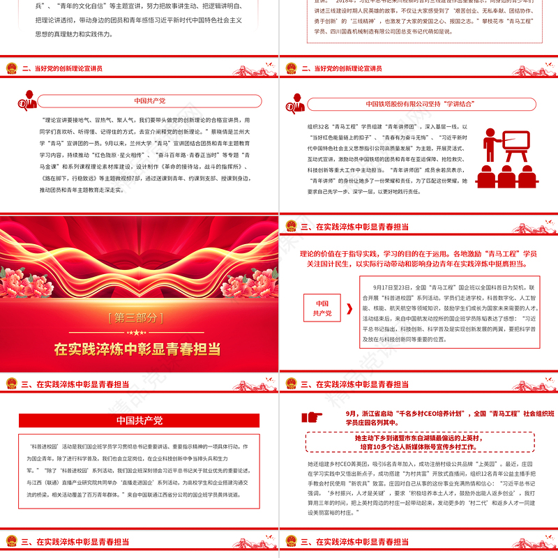 坚持深学实做激励挺膺担当PPT红色时尚青马工程学员积极参加团员和青年主题教育团课