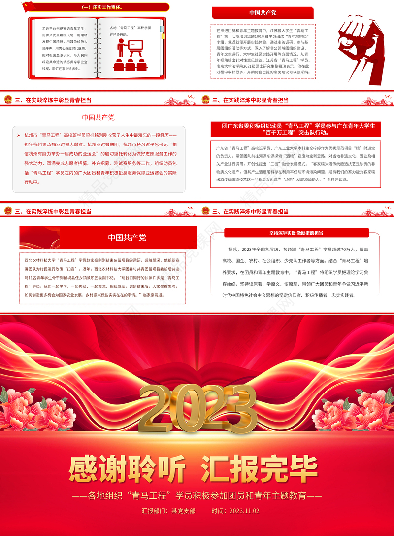 坚持深学实做激励挺膺担当PPT红色时尚青马工程学员积极参加团员和青年主题教育团课