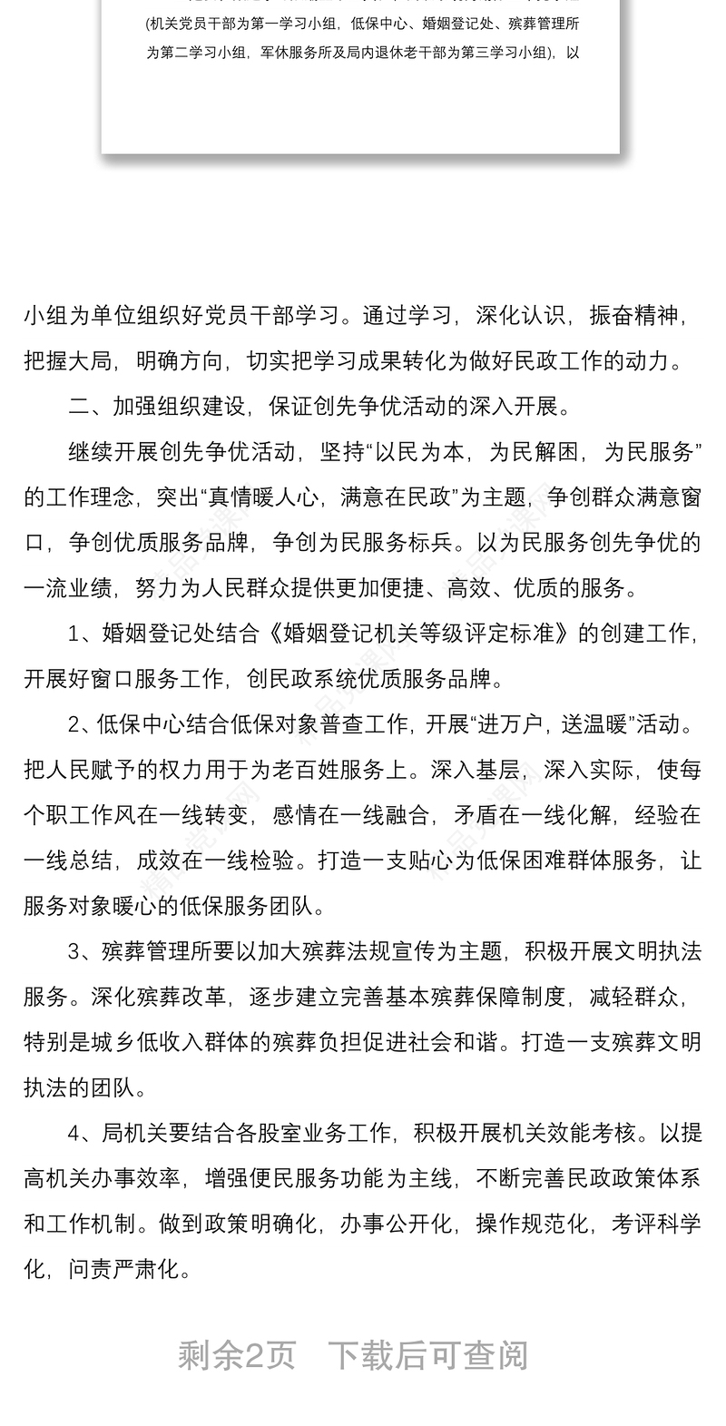 某机关党支部年度工作计划