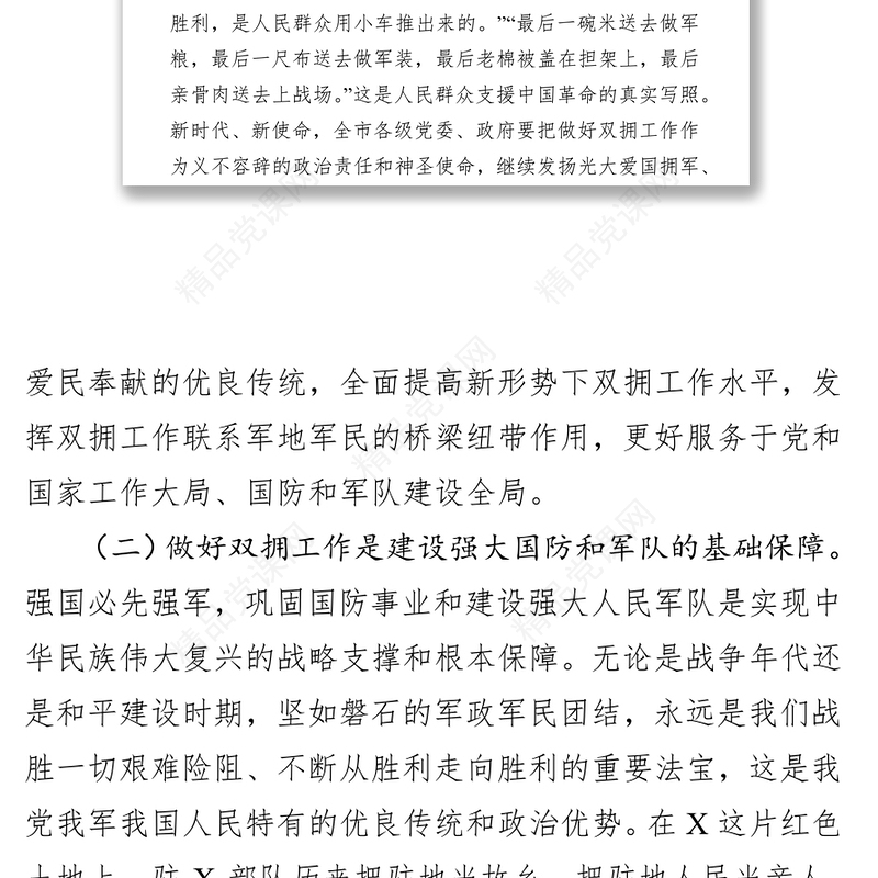 在创建全国双拥模范城动员会上的讲话工作会议讲话