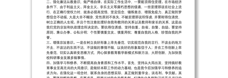 党课教育廉洁自律个人心得体会精编例文