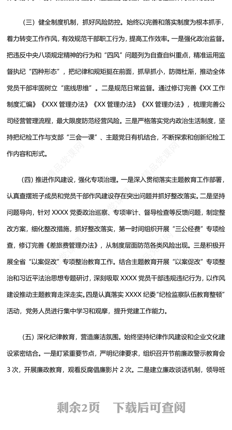 2024年度纪检工作总结模板