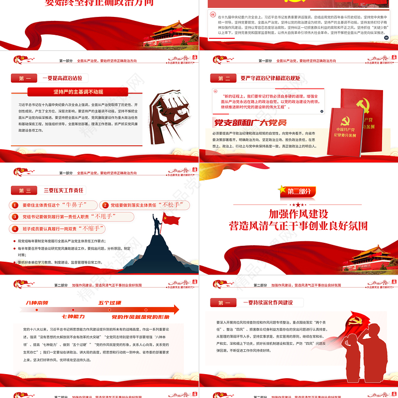 打好党风廉政建设持久战PPT党政风党风廉政建设和反腐败斗争从严治党专题党课课件模板