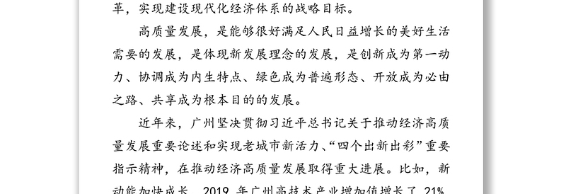 公文范文:以制度变革推动经济高质量发展