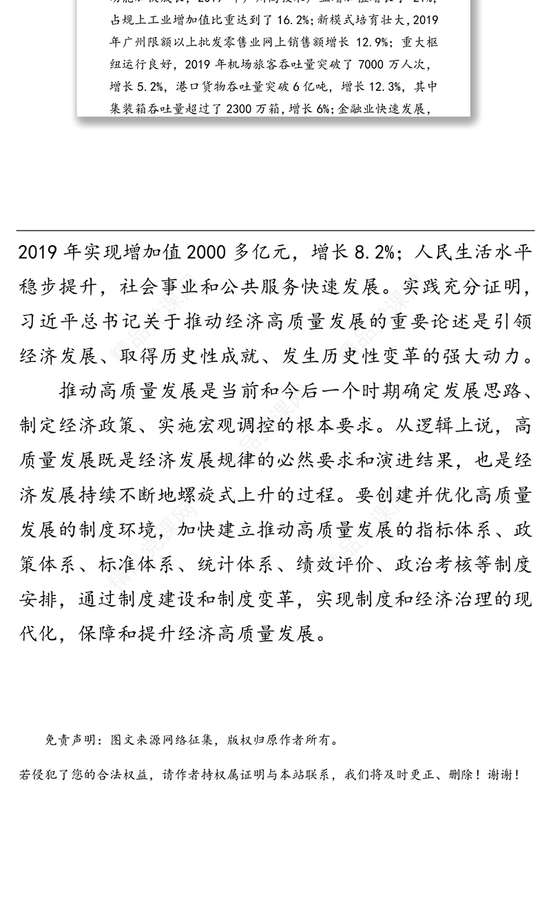 公文范文:以制度变革推动经济高质量发展
