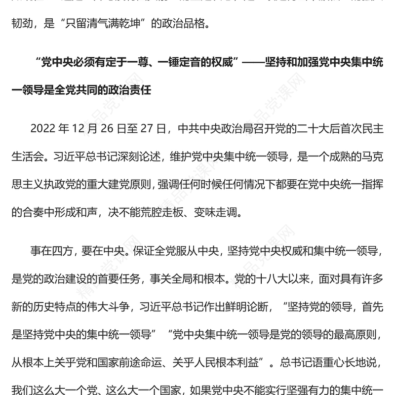 2023新征程上驰而不息推进全面从严治党PPT优质党政风学习宣传贯彻党的二十大精神专题党课党建课件(讲稿)