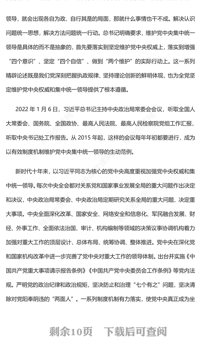 2023新征程上驰而不息推进全面从严治党PPT优质党政风学习宣传贯彻党的二十大精神专题党课党建课件(讲稿)